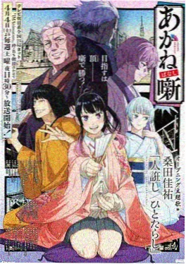 日本动漫纸上月光推荐